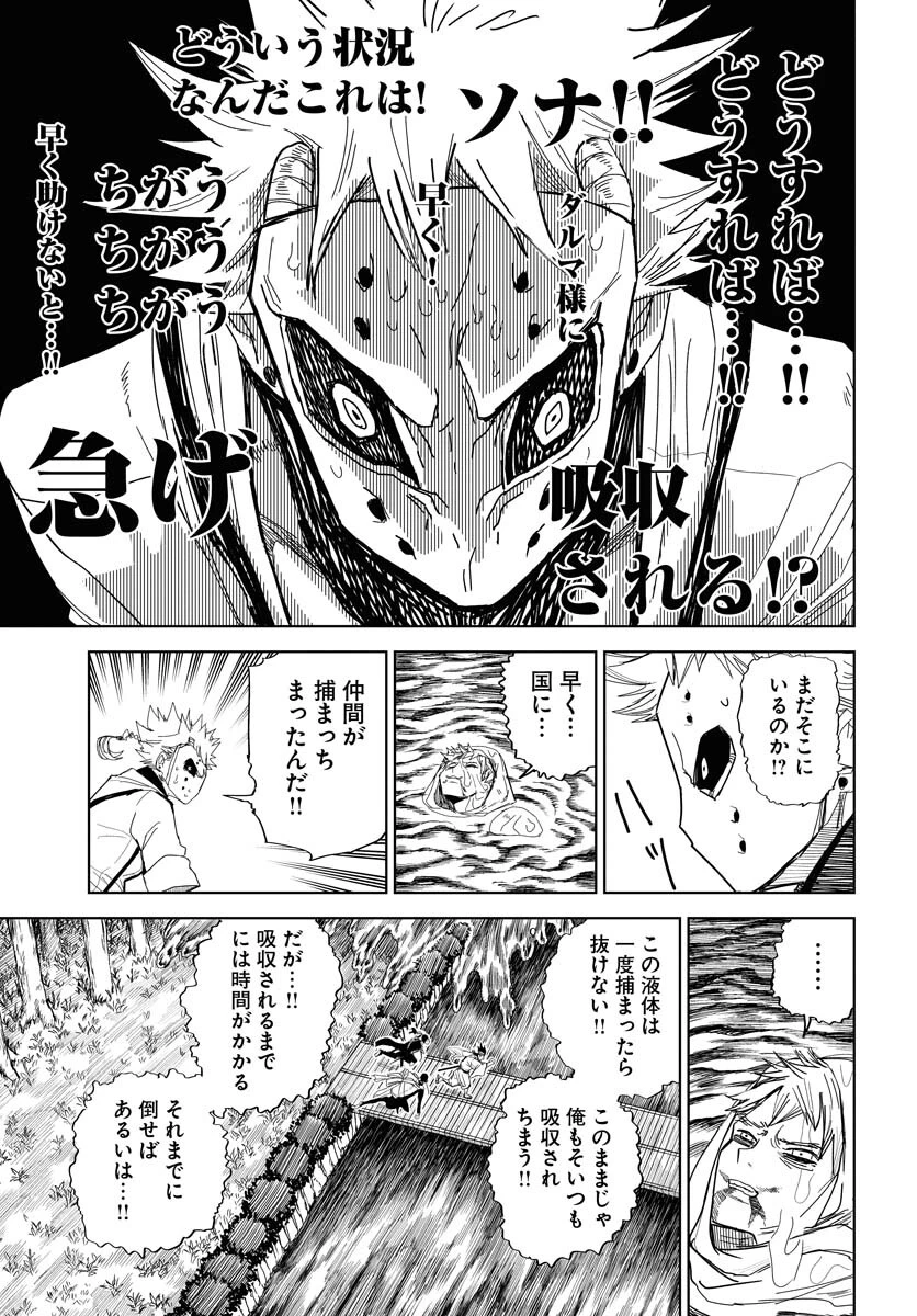 朱色の仮面 第29話 - 7