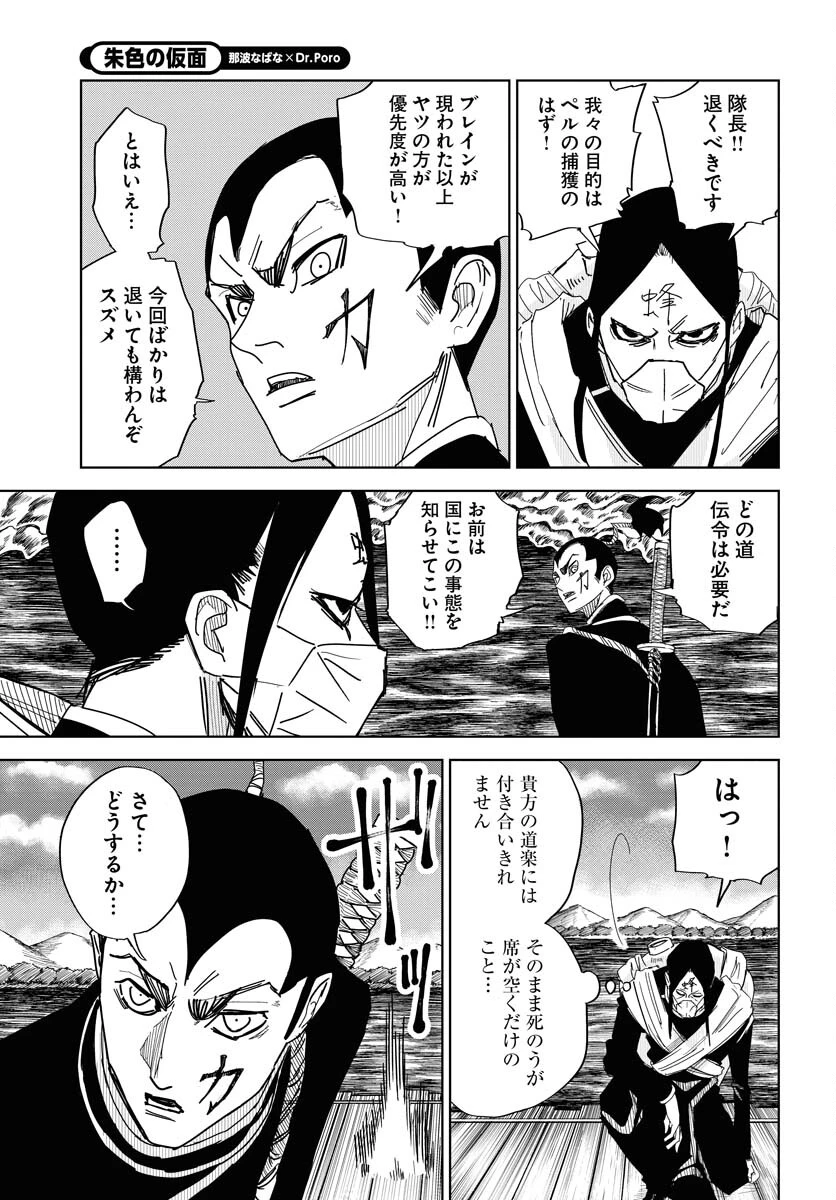 朱色の仮面 第29話 - 9