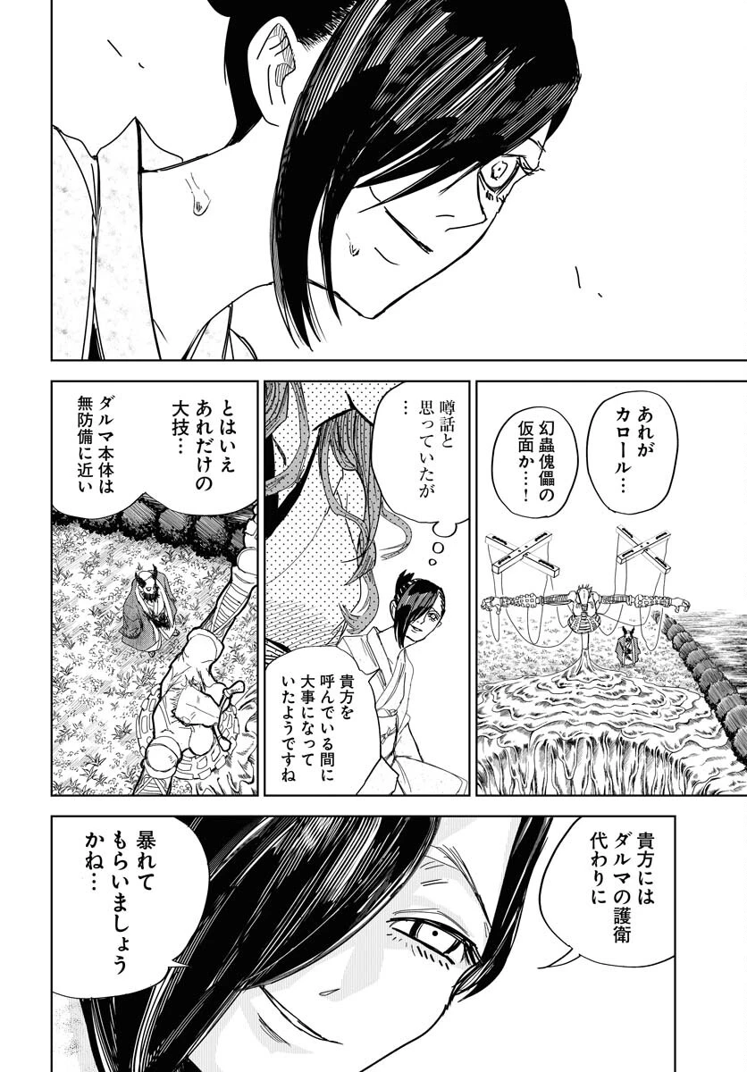 朱色の仮面 第29話 - 10