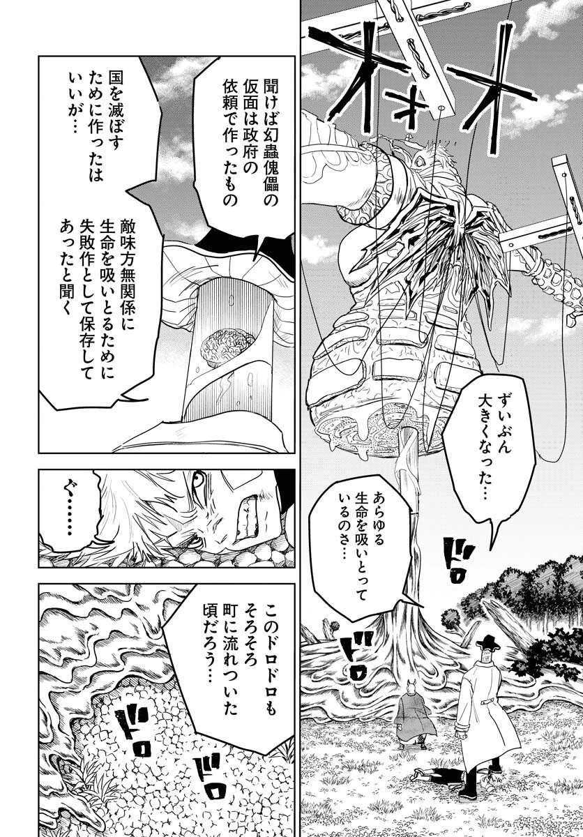 朱色の仮面 第30話 - 22