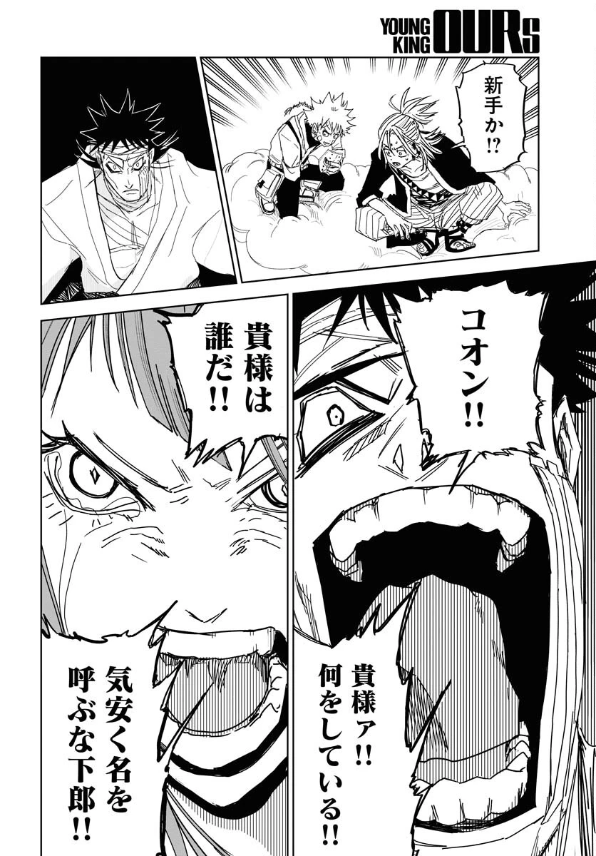 朱色の仮面 第29話 - 14