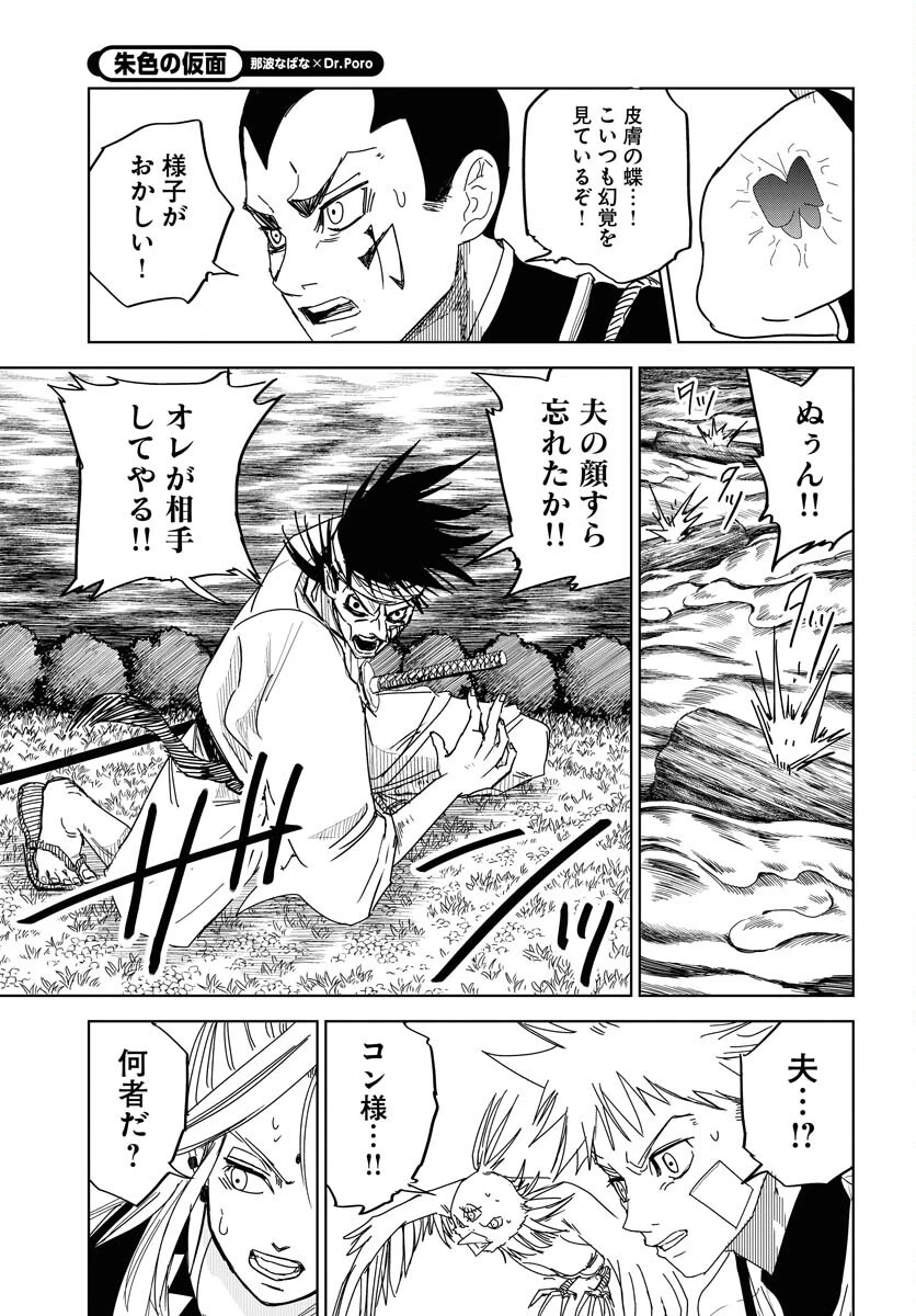 朱色の仮面 第29話 - 15