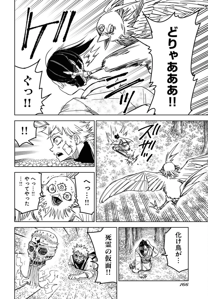朱色の仮面 第30話 - 28