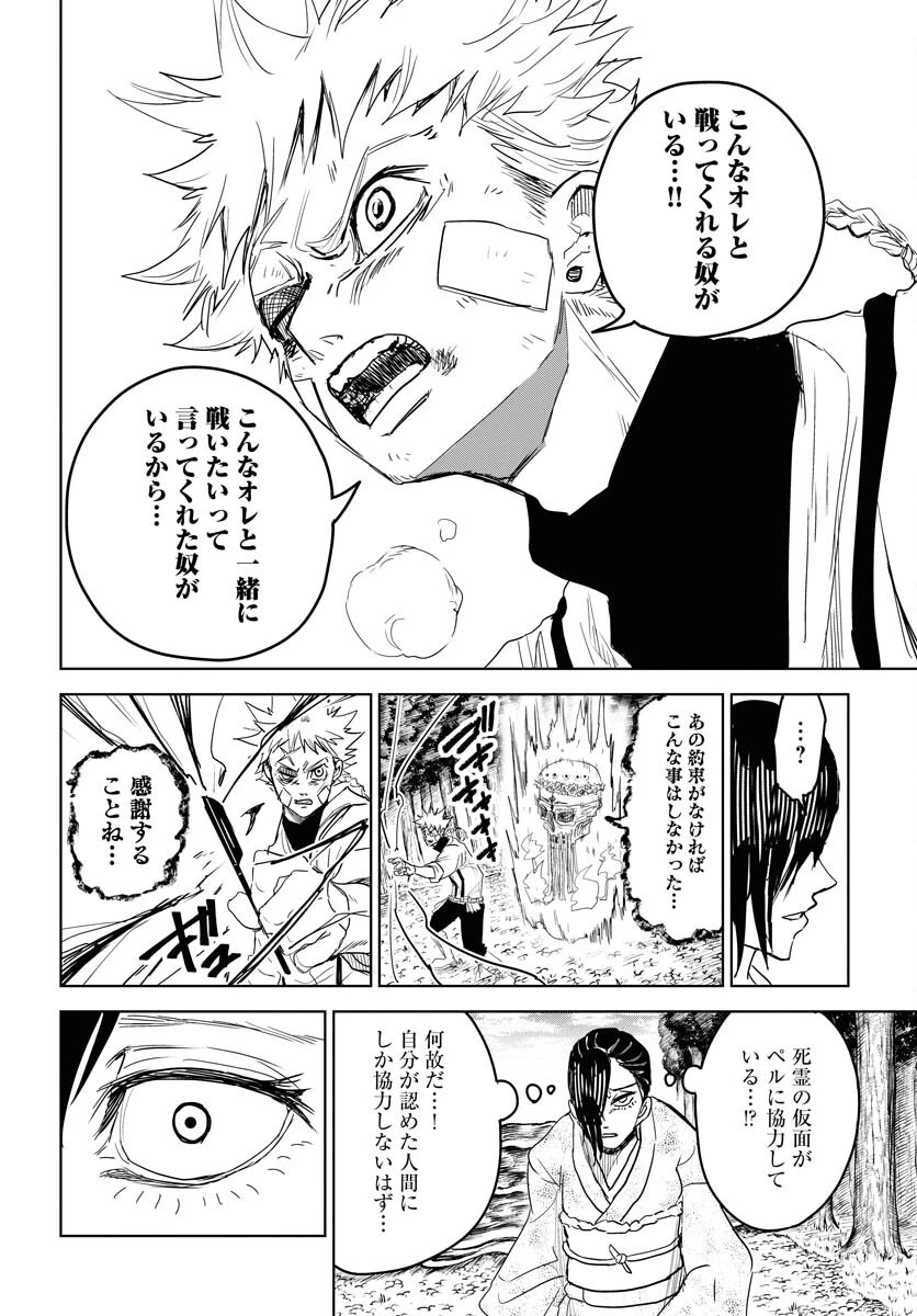 朱色の仮面 第30話 - 30
