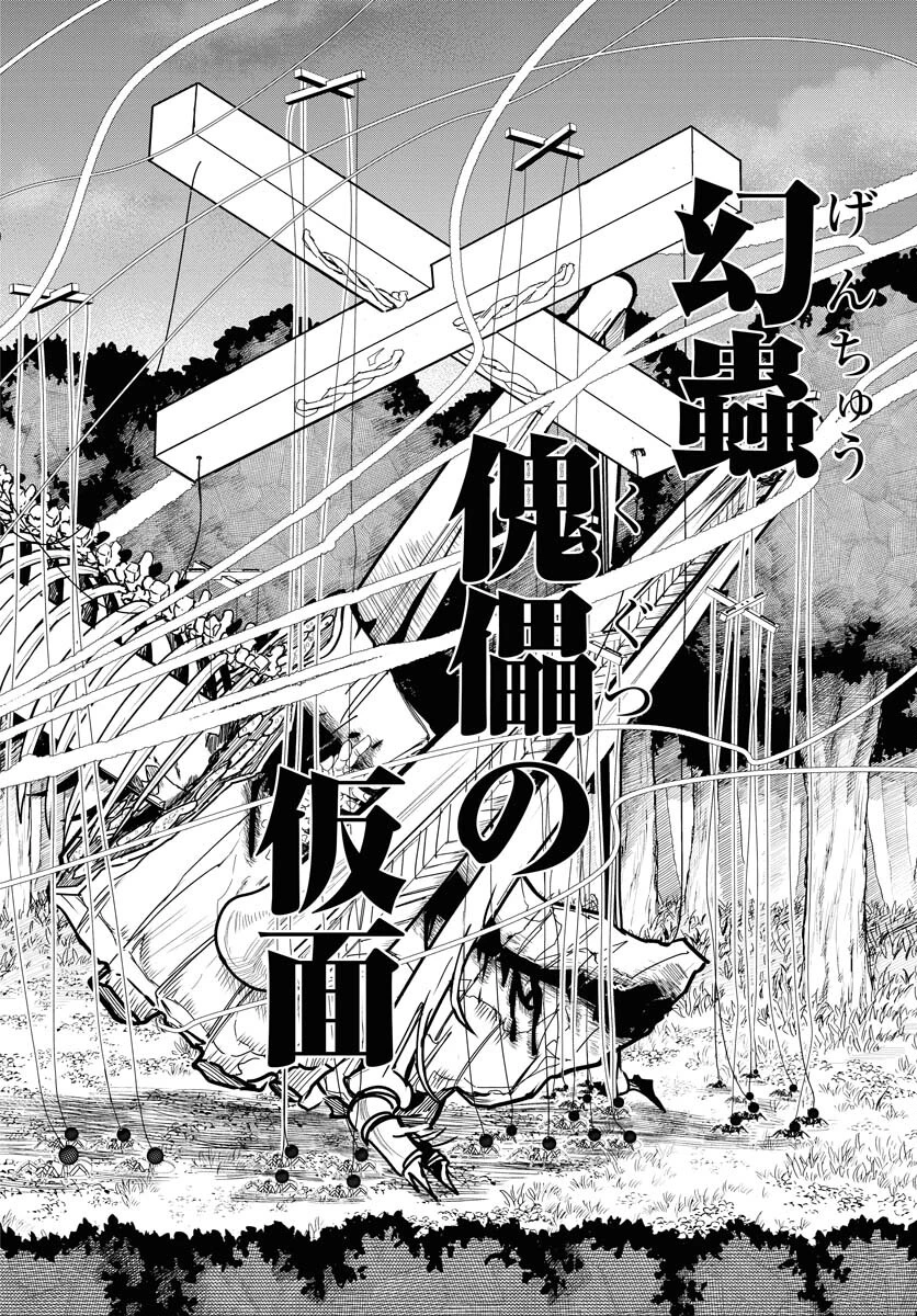 朱色の仮面 第28話 - 2