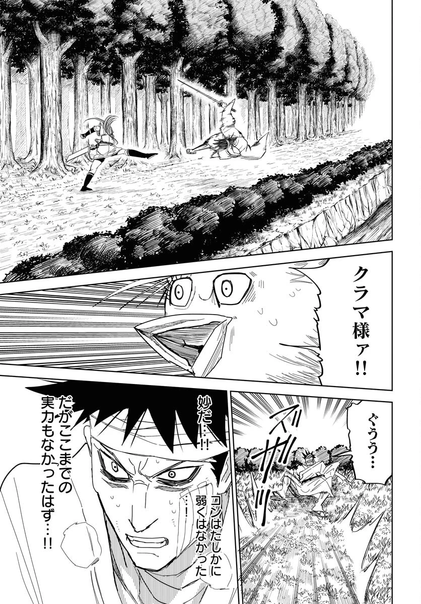 朱色の仮面 第29話 - 21