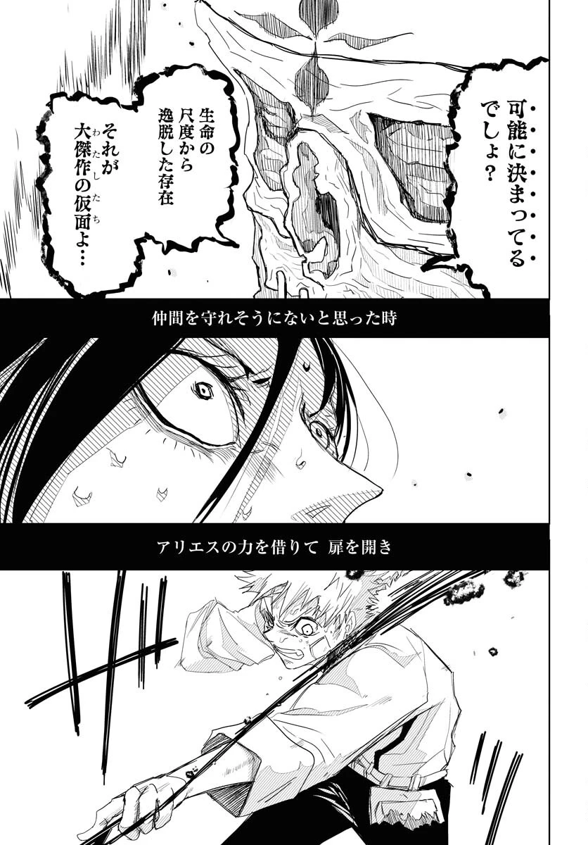 朱色の仮面 第30話 - 33