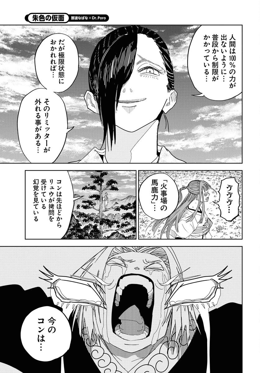 朱色の仮面 第29話 - 23
