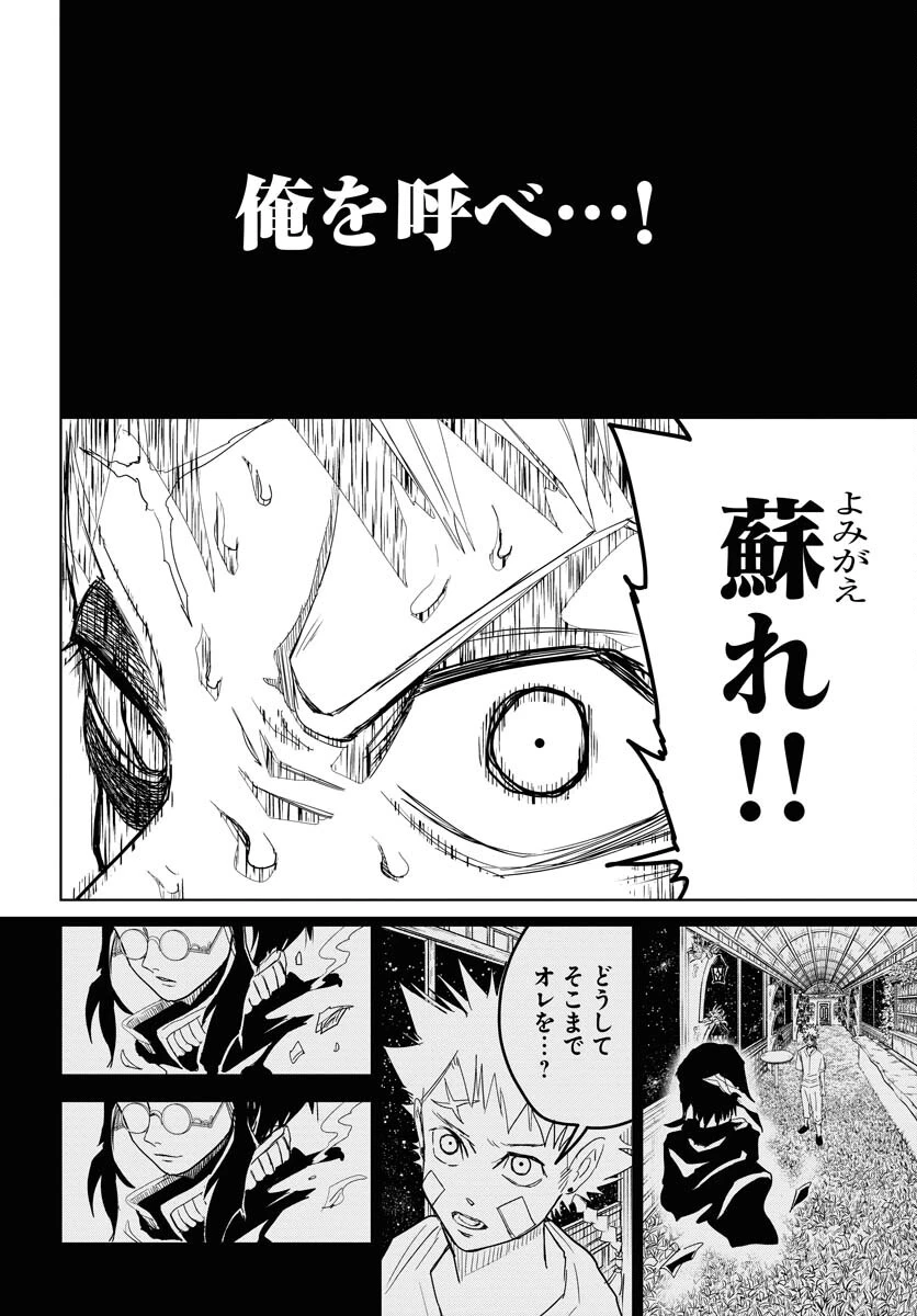 朱色の仮面 第30話 - 34