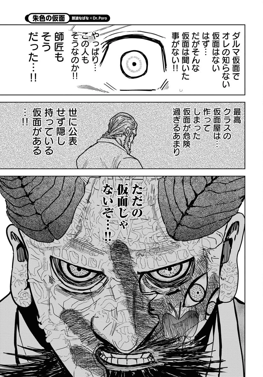 朱色の仮面 第28話 - 5