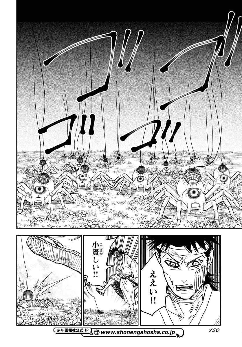 朱色の仮面 第28話 - 6