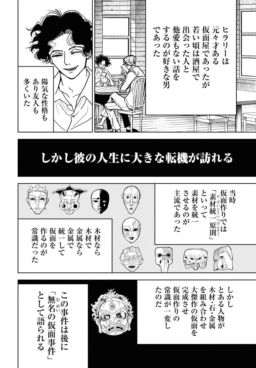 朱色の仮面 第27話 - 2
