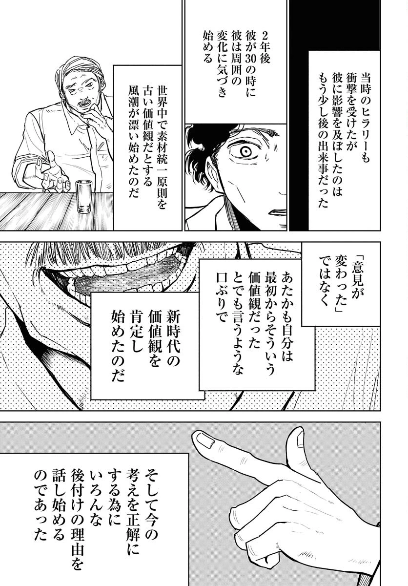 朱色の仮面 第27話 - 3
