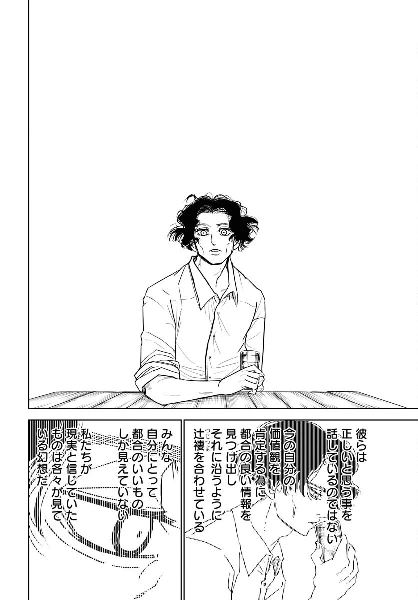 朱色の仮面 第27話 - 4