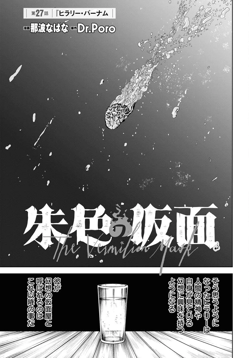 朱色の仮面 第27話 - 5