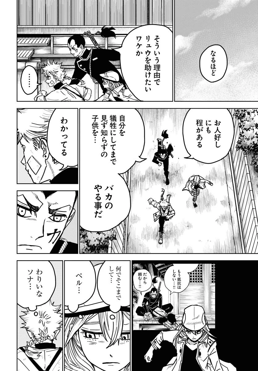 朱色の仮面 第27話 - 6