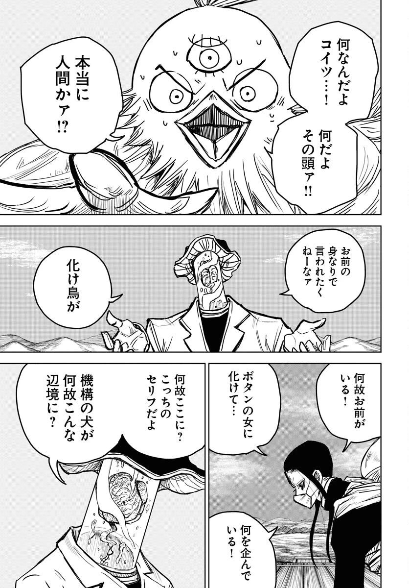 朱色の仮面 第26話 - 3
