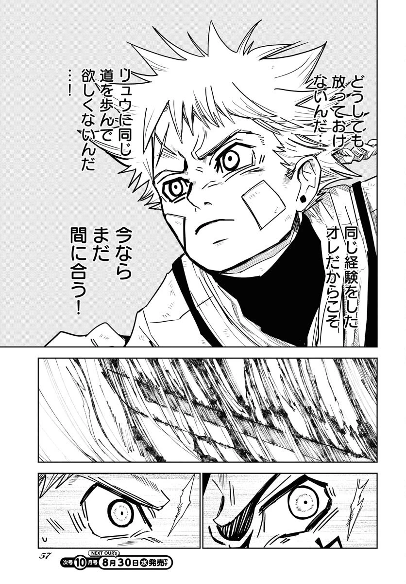 朱色の仮面 第27話 - 7