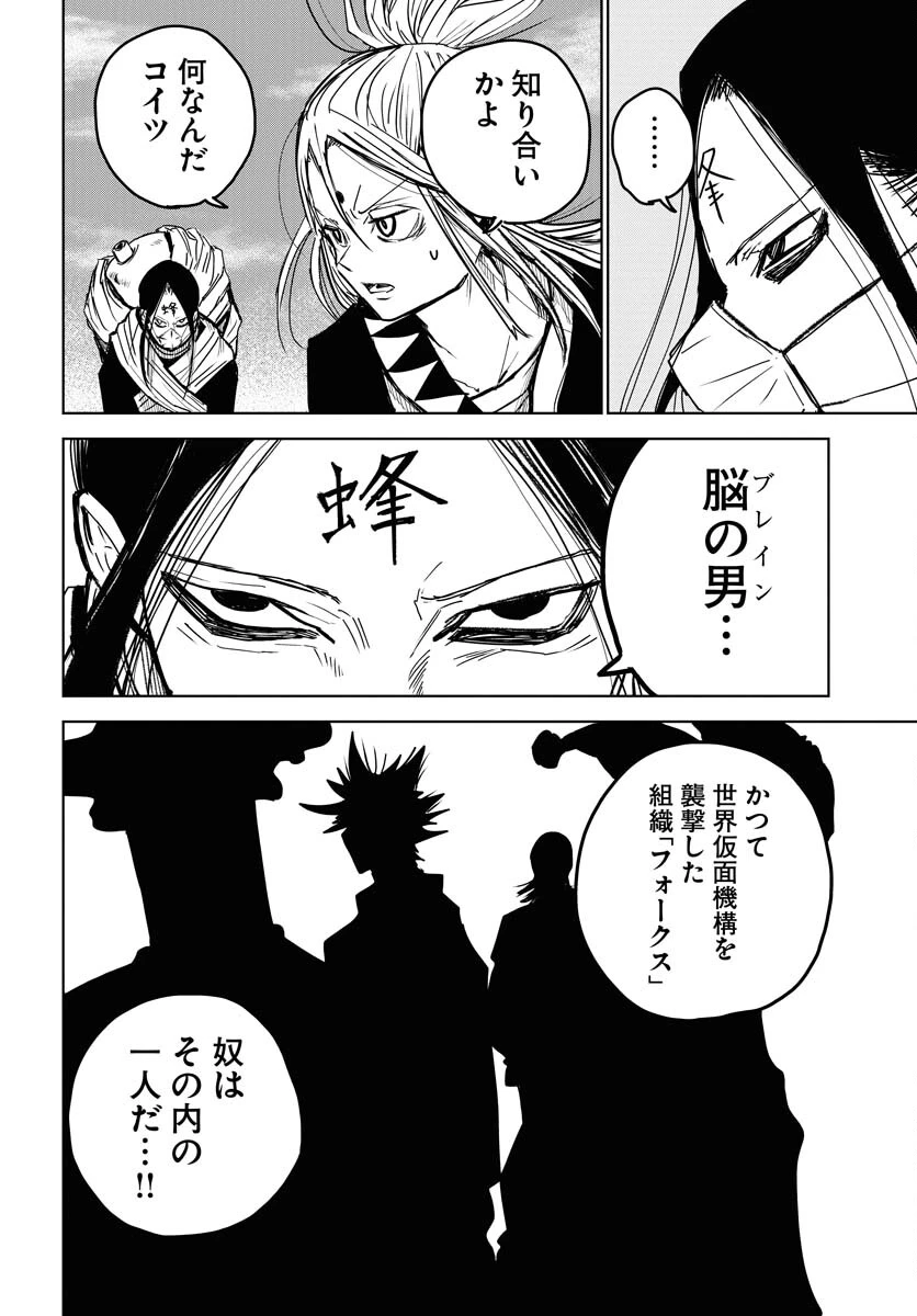 朱色の仮面 第26話 - 4