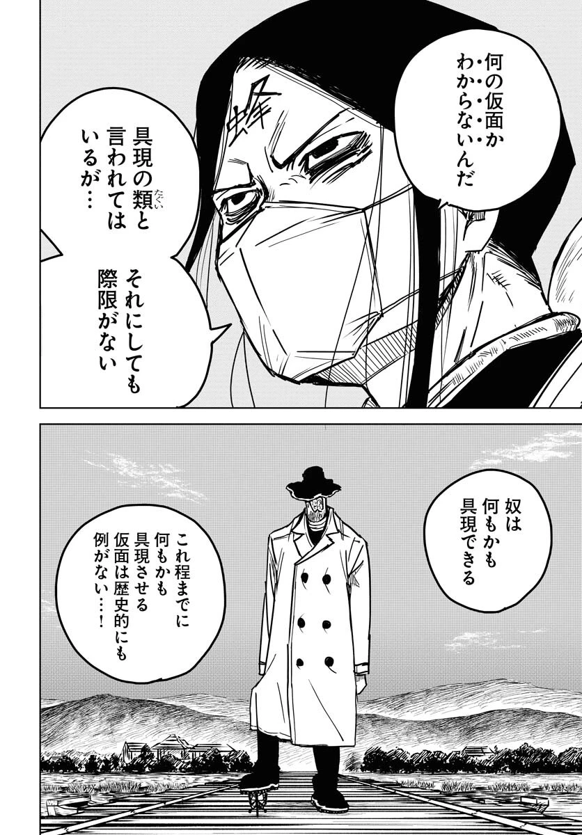 朱色の仮面 第26話 - 6