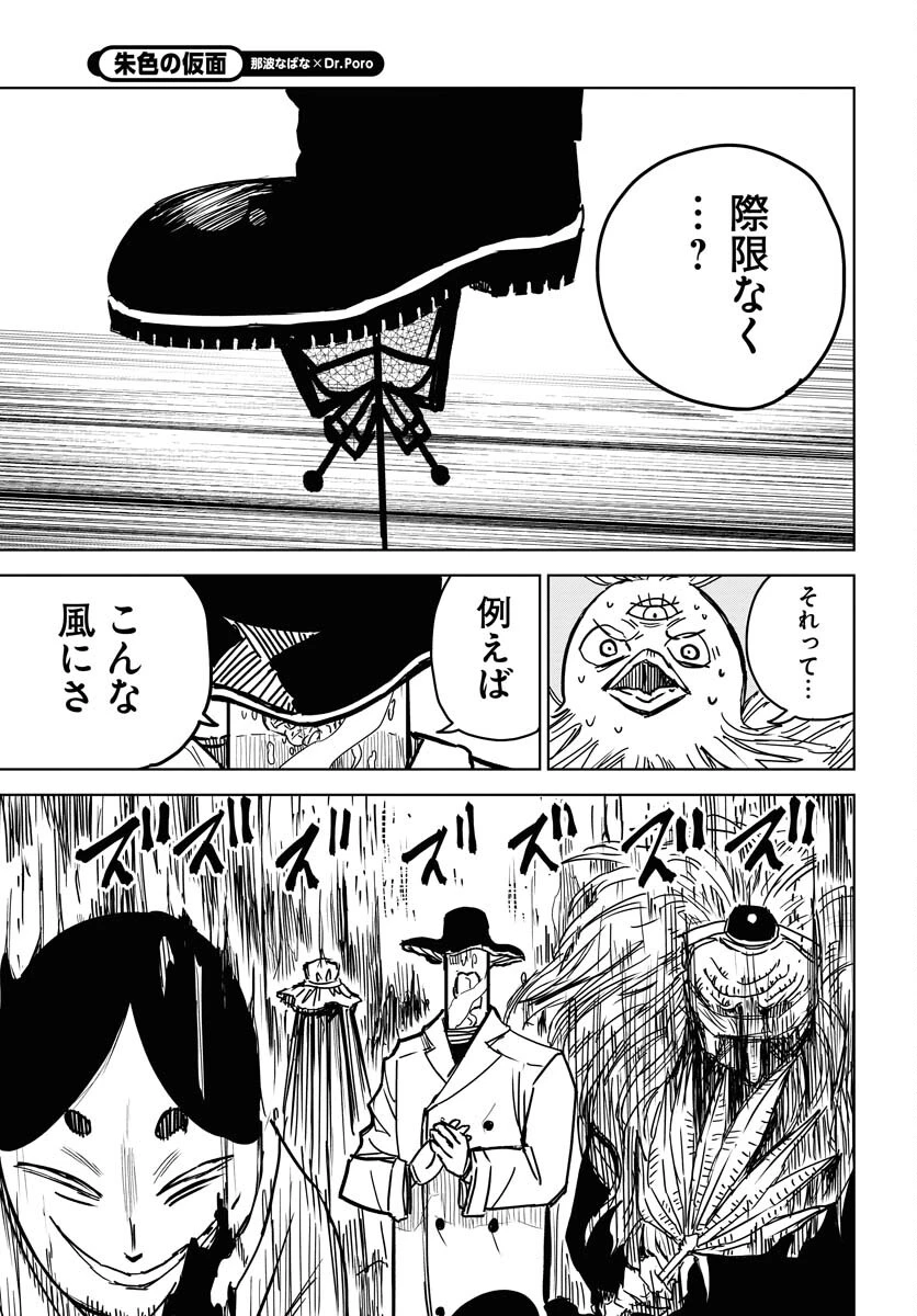 朱色の仮面 第26話 - 7