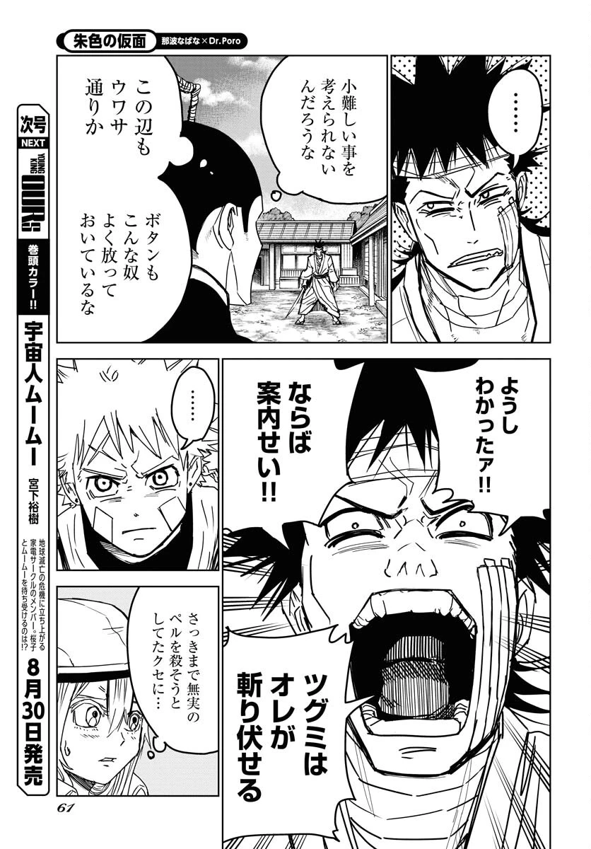 朱色の仮面 第27話 - 11