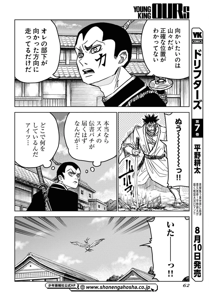 朱色の仮面 第27話 - 12