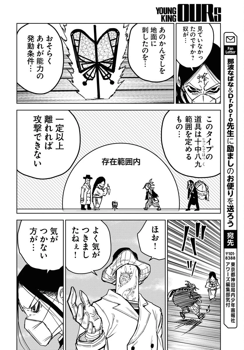 朱色の仮面 第26話 - 10
