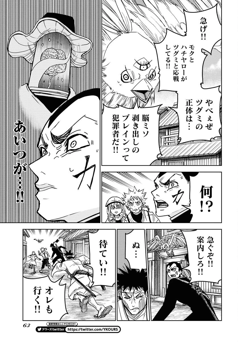 朱色の仮面 第27話 - 13