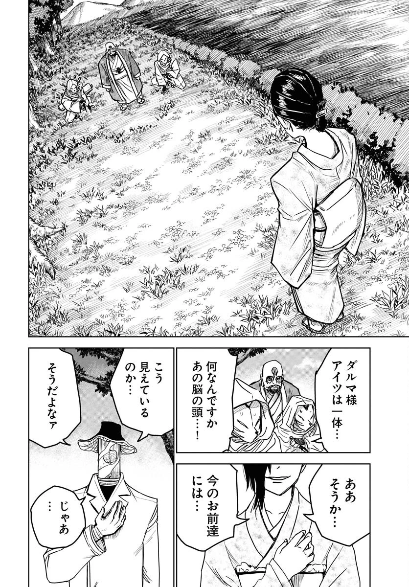 朱色の仮面 第27話 - 14