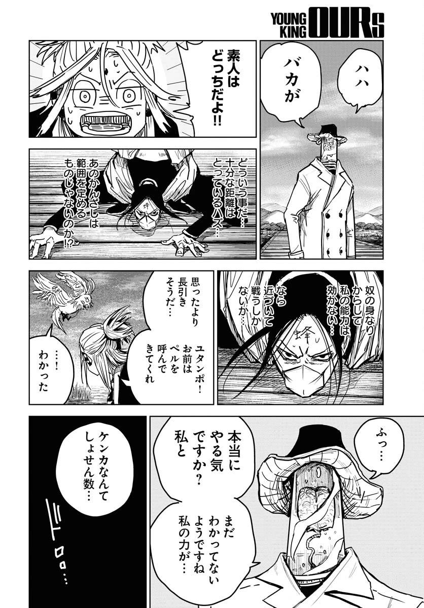 朱色の仮面 第26話 - 12