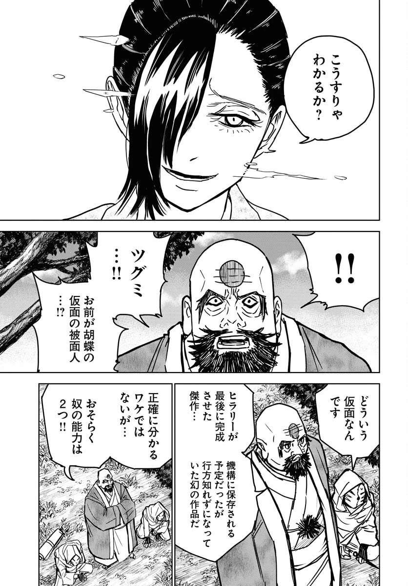朱色の仮面 第27話 - 15
