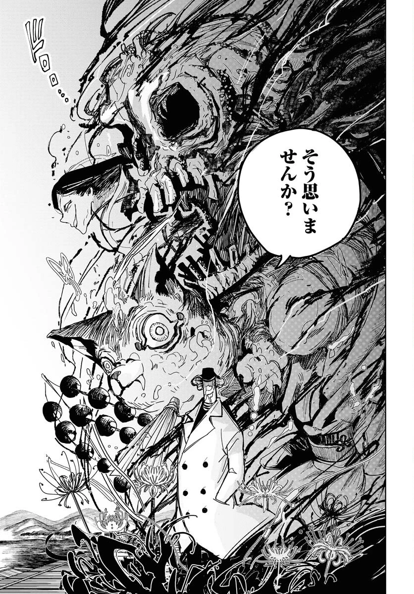 朱色の仮面 第26話 - 13