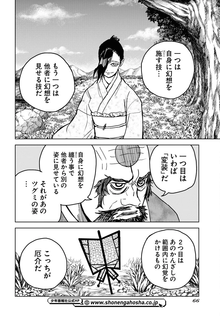 朱色の仮面 第27話 - 16