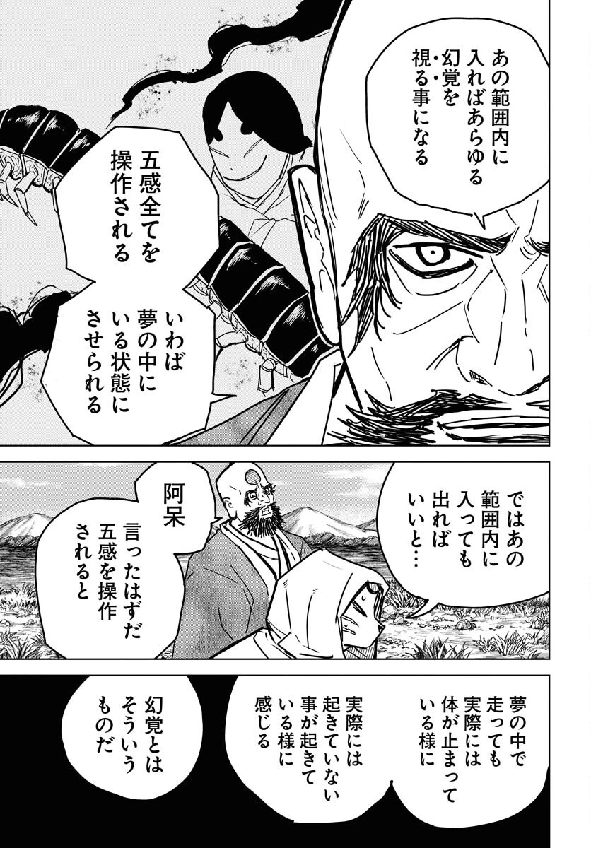 朱色の仮面 第27話 - 17