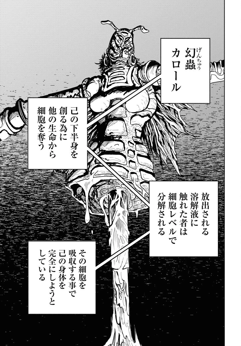 朱色の仮面 第28話 - 25