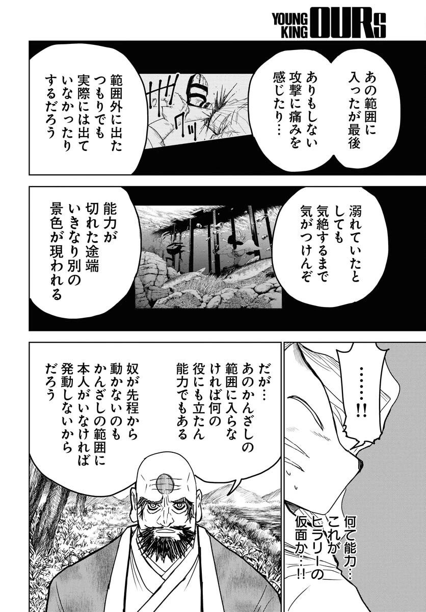 朱色の仮面 第27話 - 18