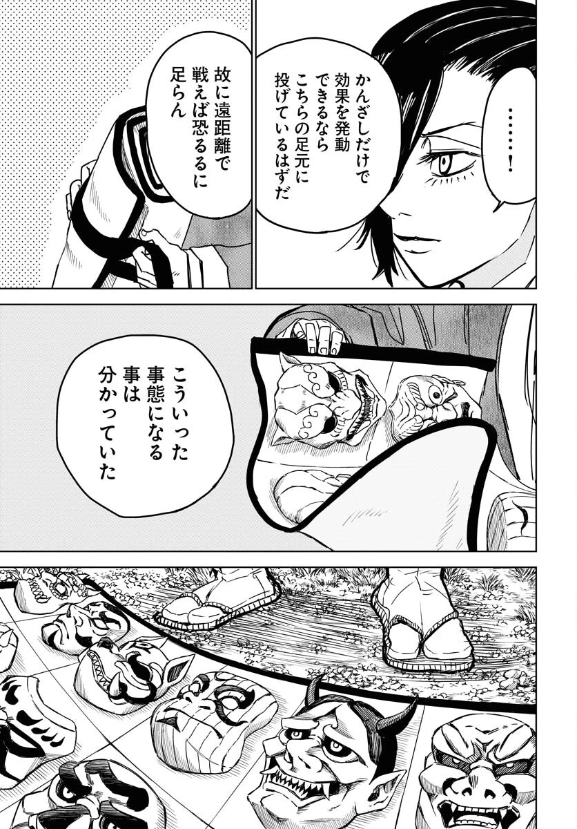 朱色の仮面 第27話 - 19