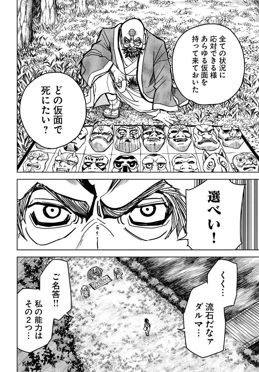 朱色の仮面 第27話 - 20