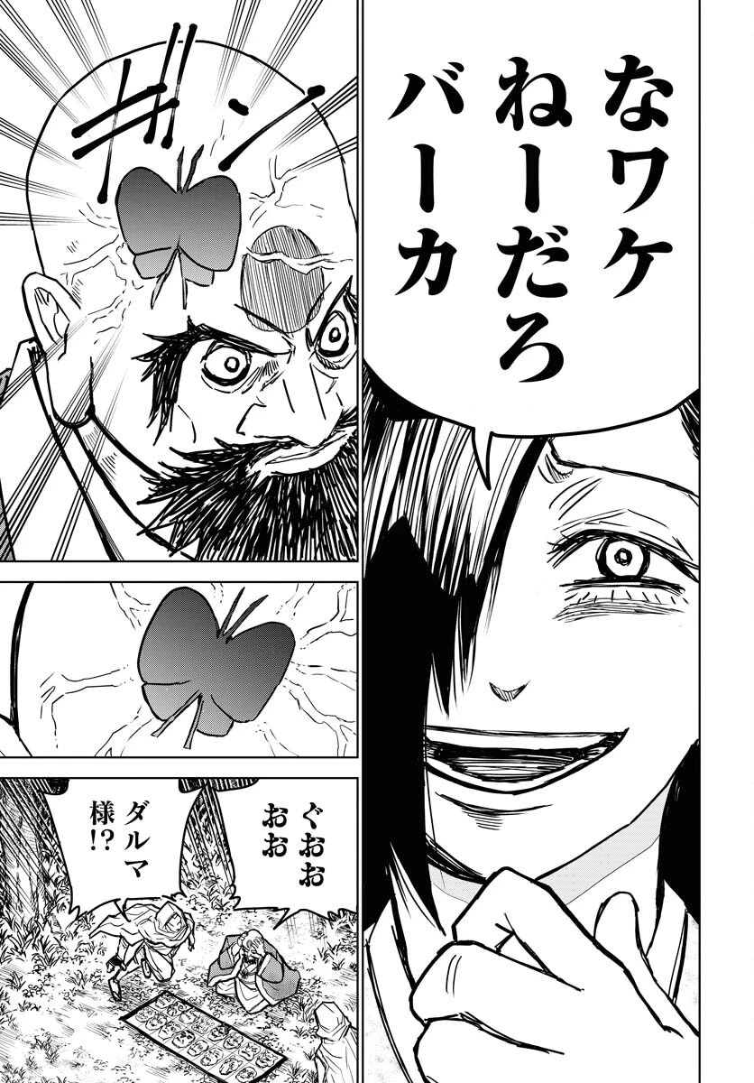 朱色の仮面 第27話 - 21
