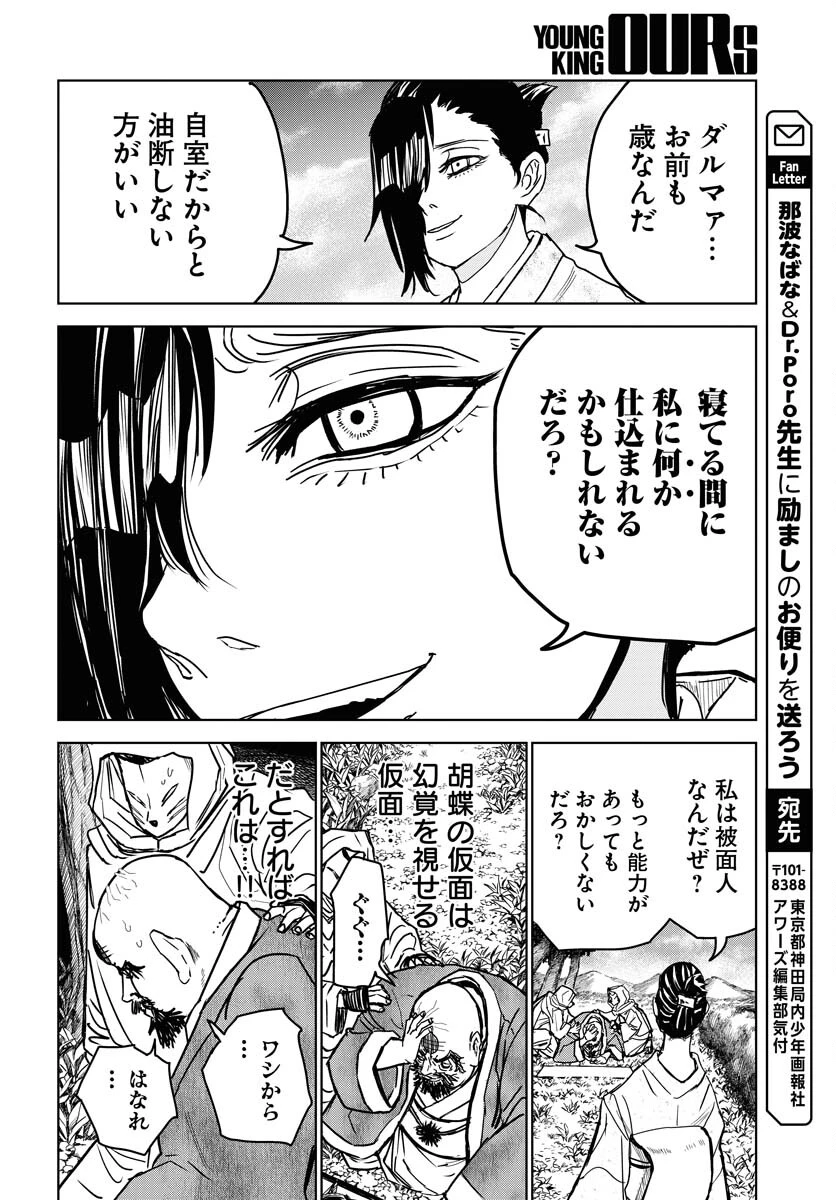 朱色の仮面 第27話 - 22
