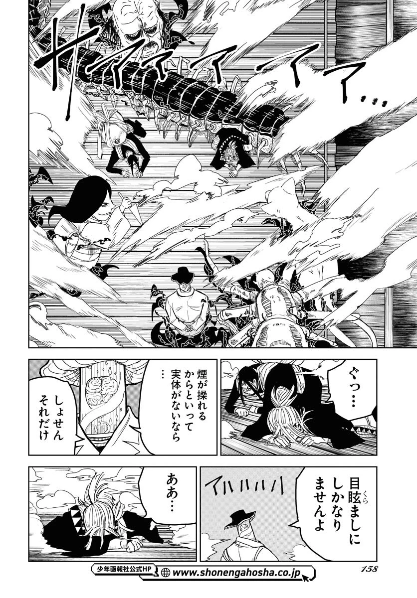 朱色の仮面 第26話 - 20