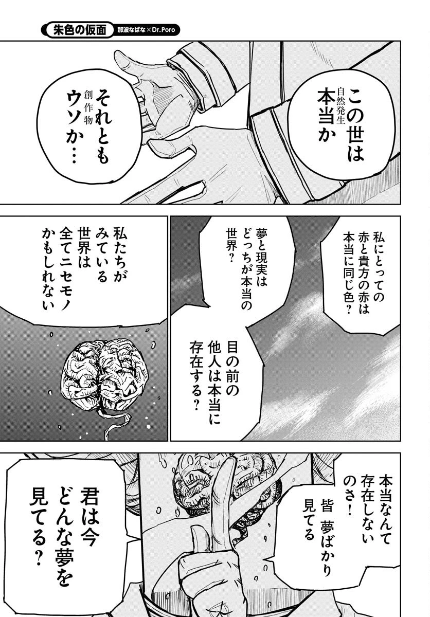 朱色の仮面 第27話 - 23