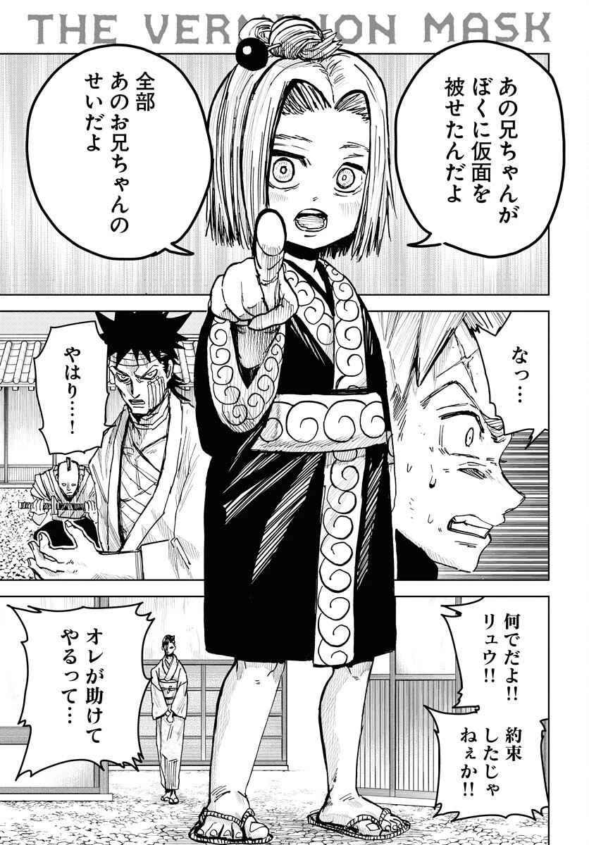 朱色の仮面 第24話 - 1