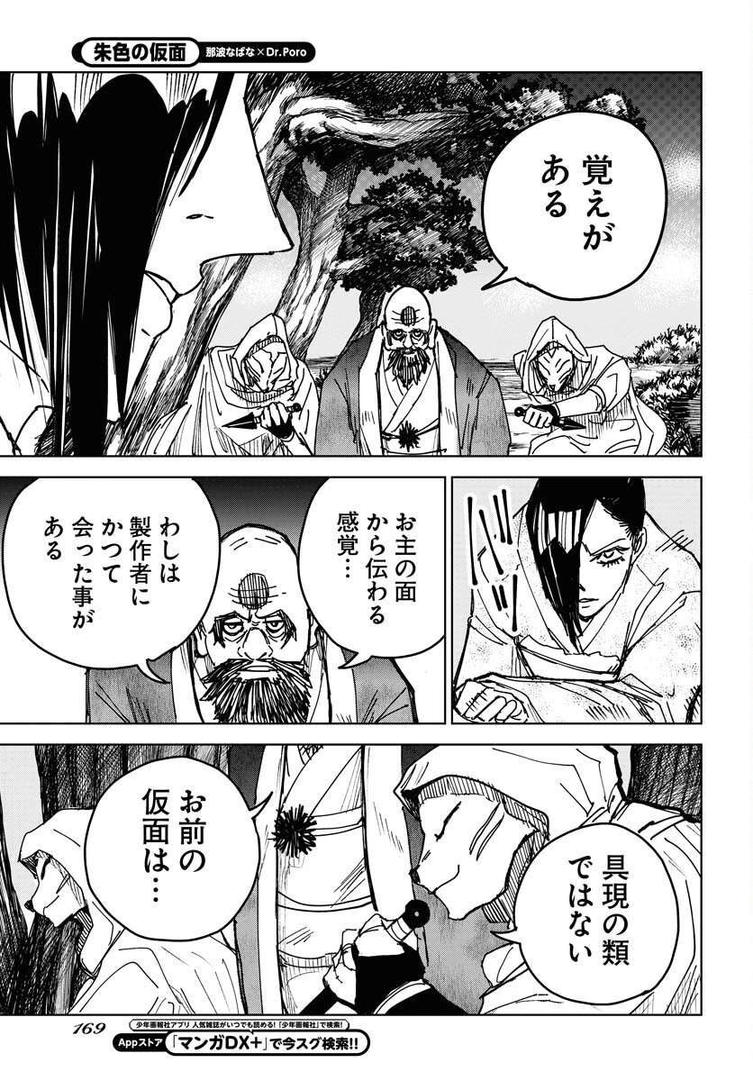 朱色の仮面 第26話 - 31
