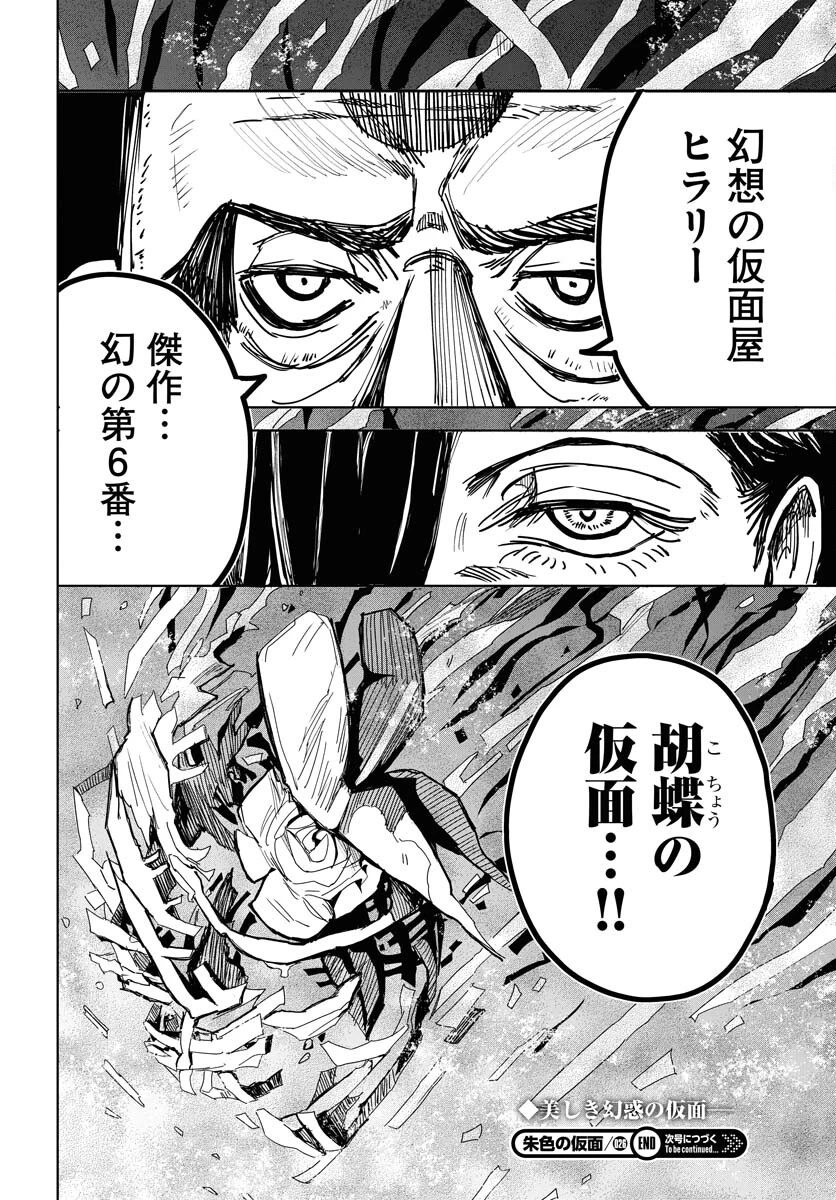 朱色の仮面 第26話 - 32