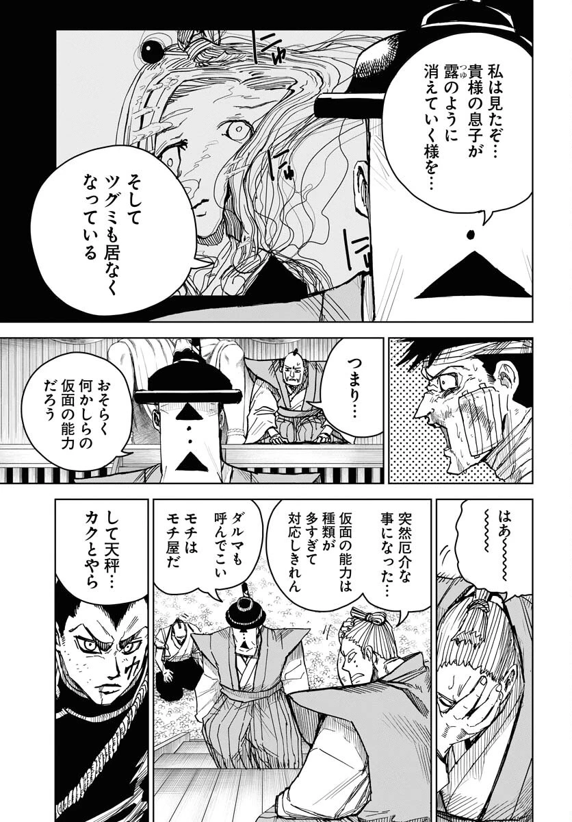 朱色の仮面 第25話 - 15