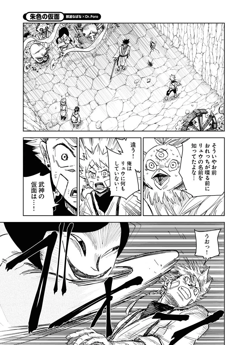 朱色の仮面 第23話 - 3