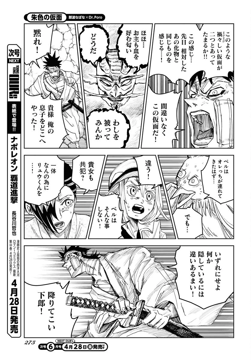 朱色の仮面 第23話 - 5