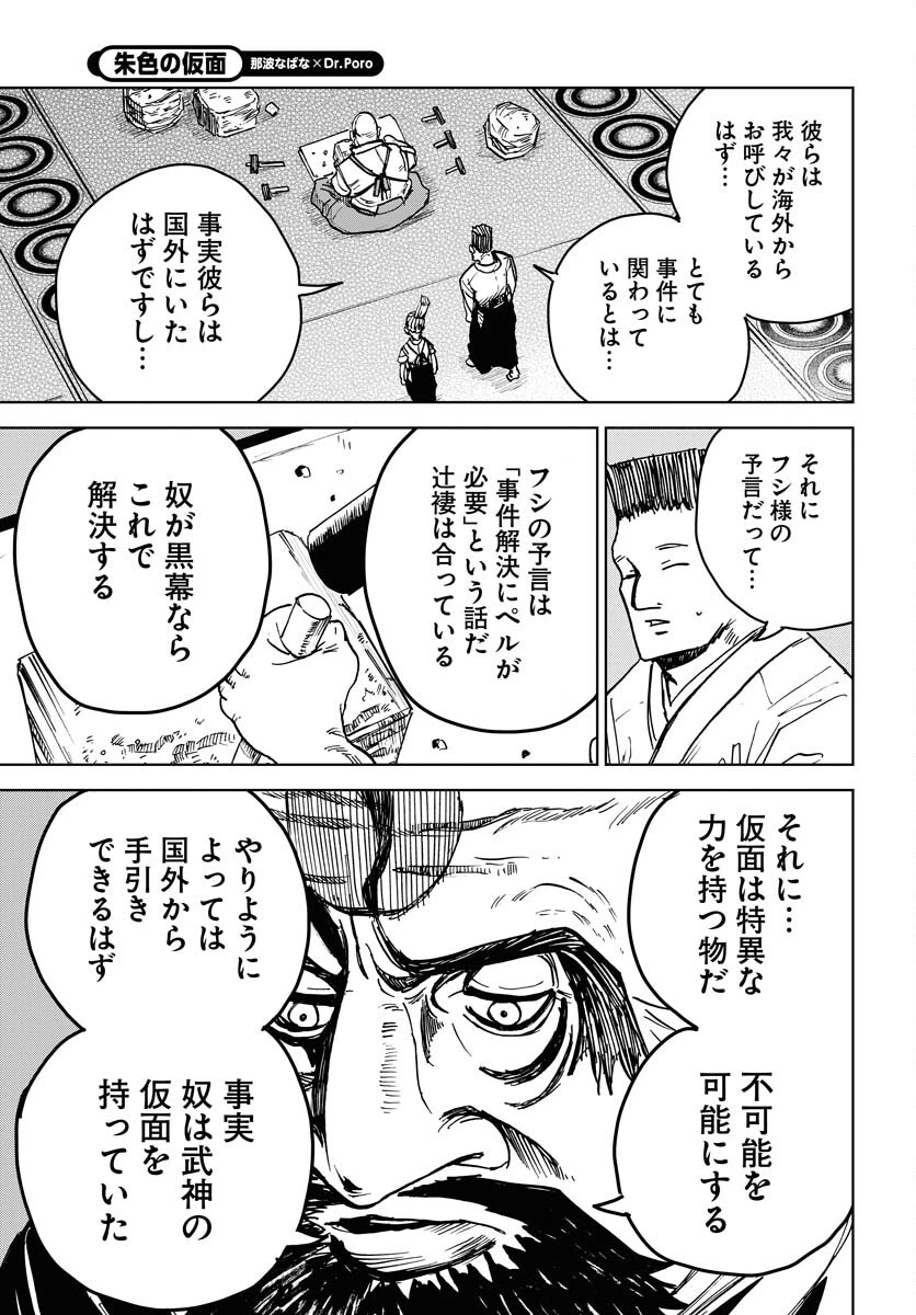 朱色の仮面 第24話 - 13